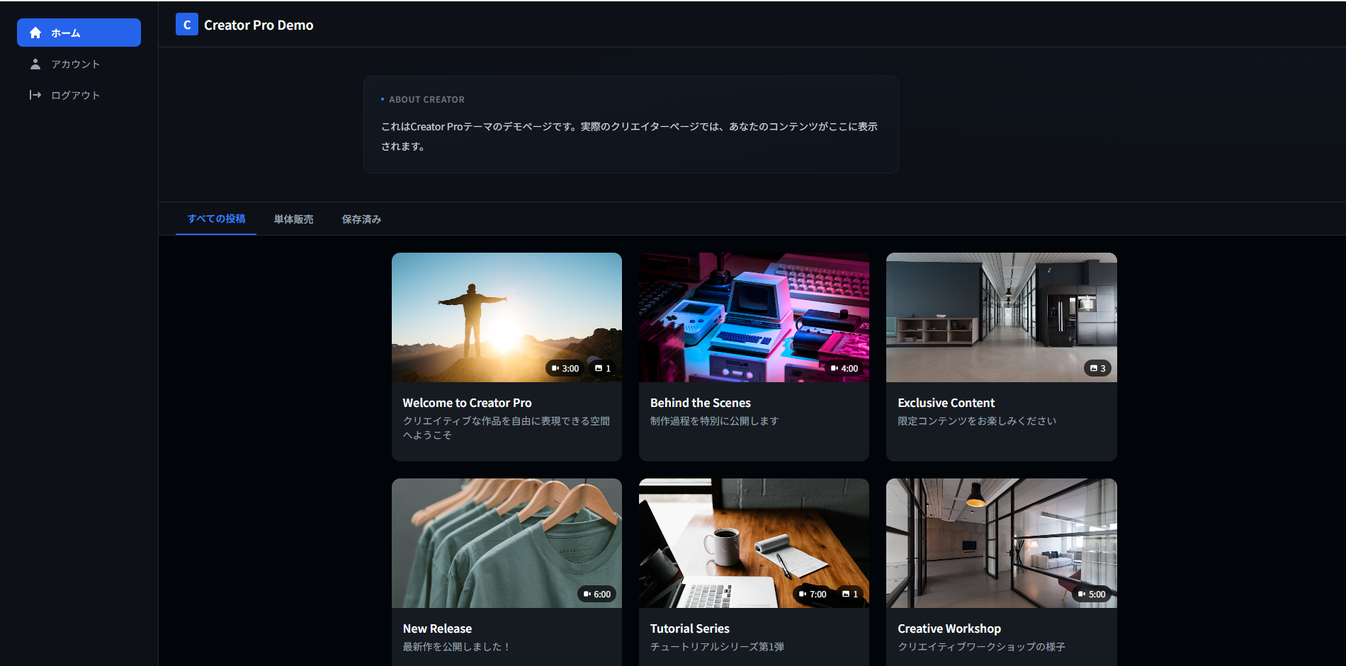 Creator Pro テーマプレビュー