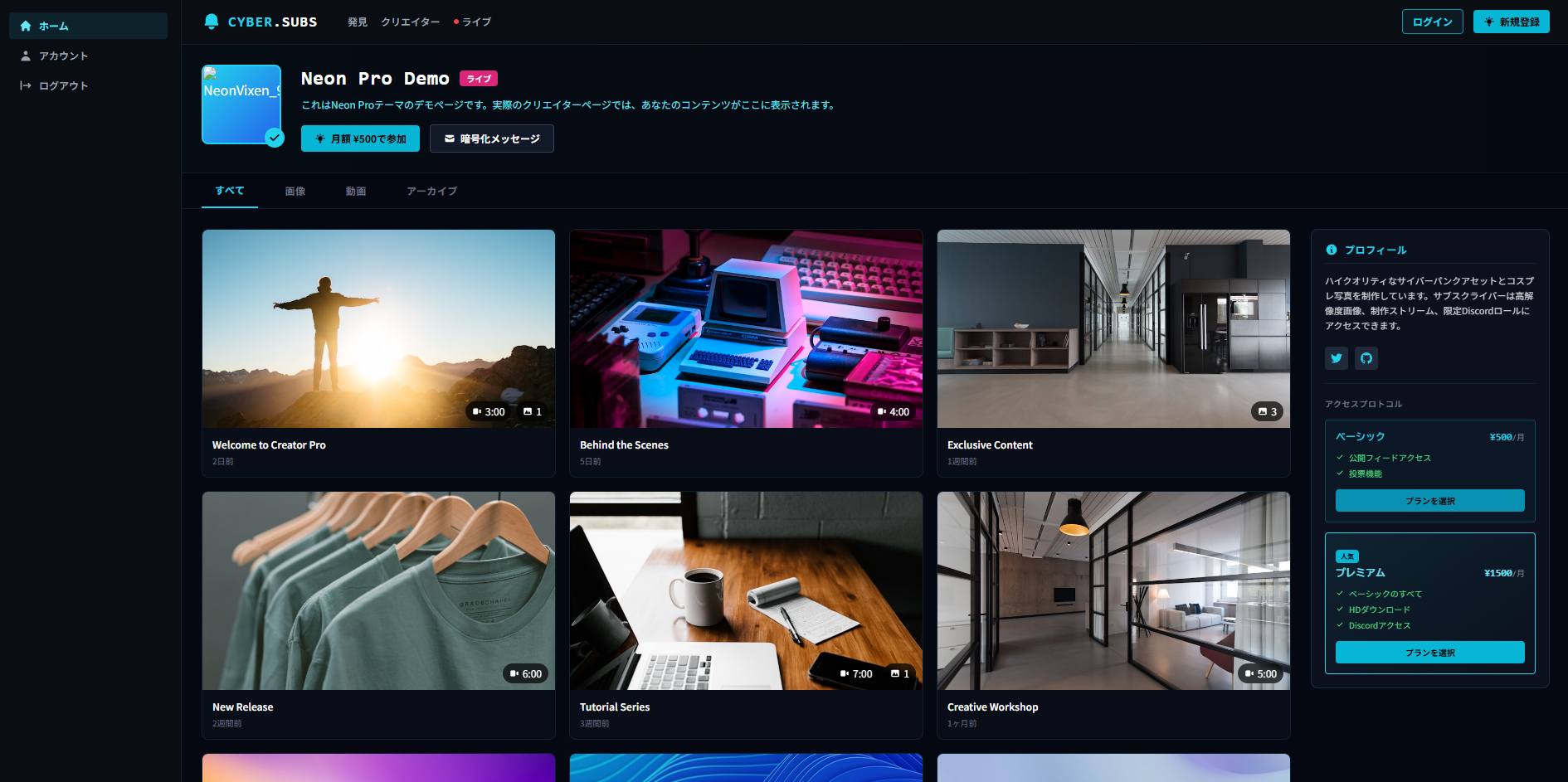 Neon Pro テーマプレビュー