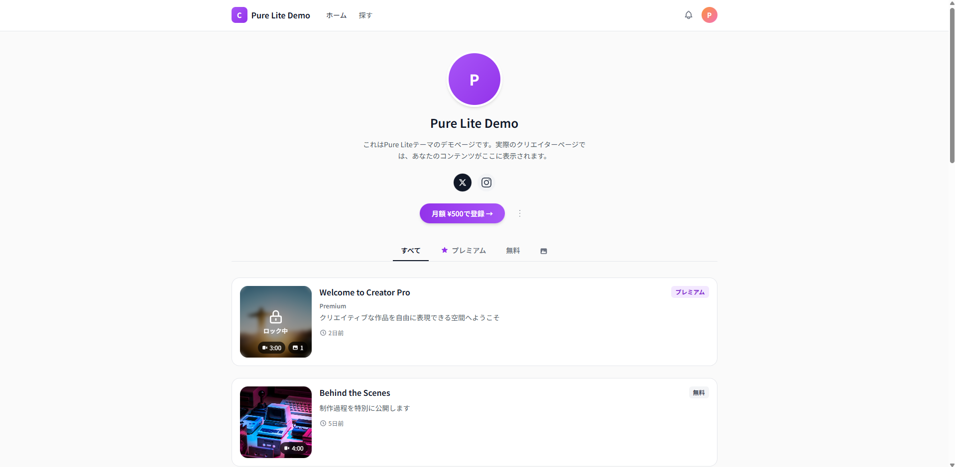 Pure Lite テーマプレビュー
