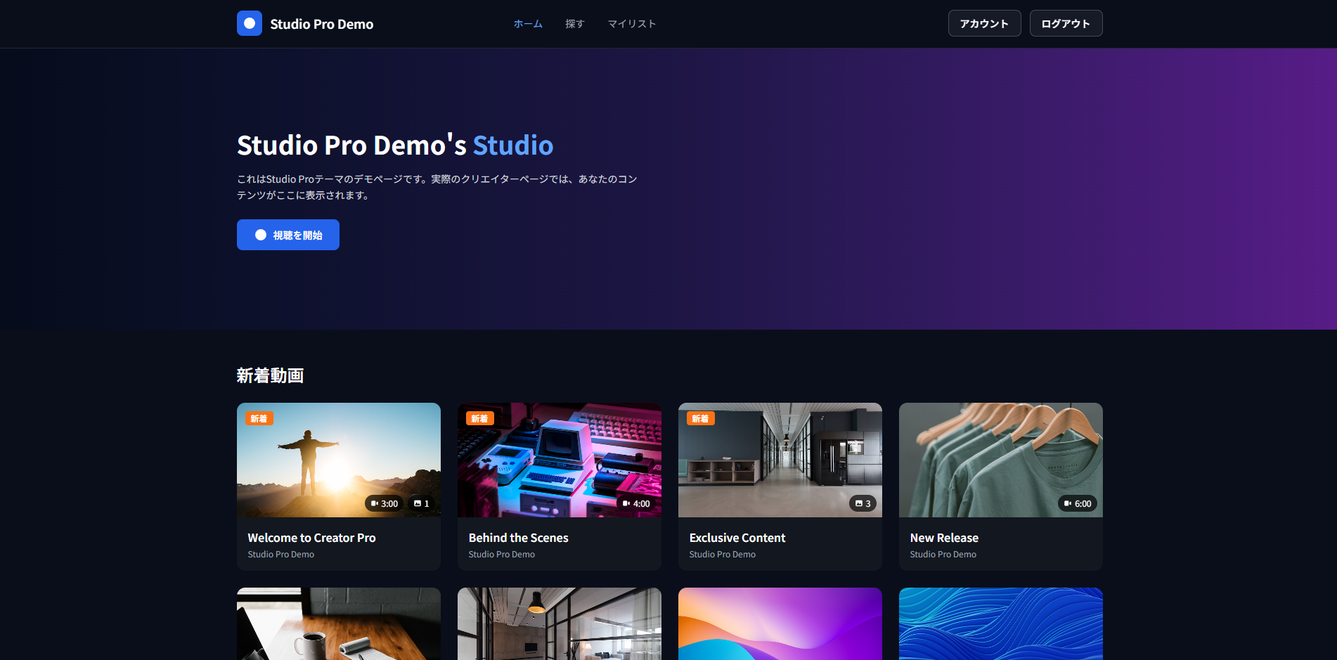 Studio Pro テーマプレビュー